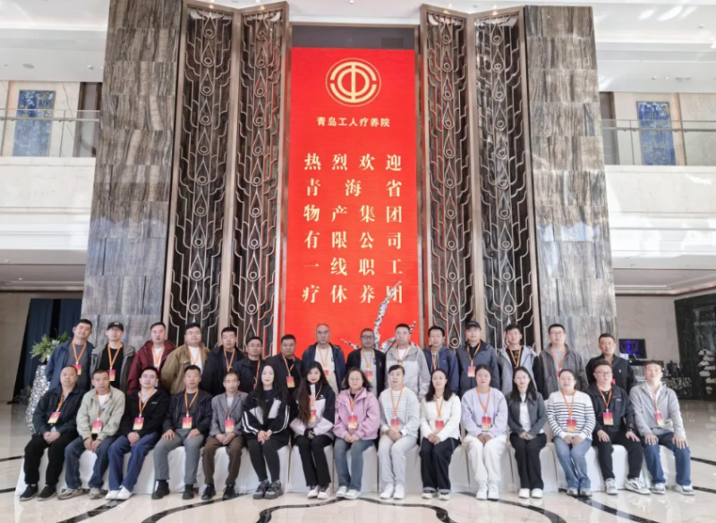 山海療愈 聚力前行——省物產集團2025年下半年療休養(yǎng)活動啟動