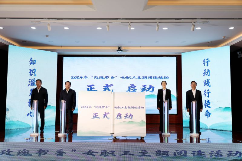 2024年&ldquo;玫瑰書香&rdquo;女職工主題閱讀活動在青海物產(chǎn)成功舉行