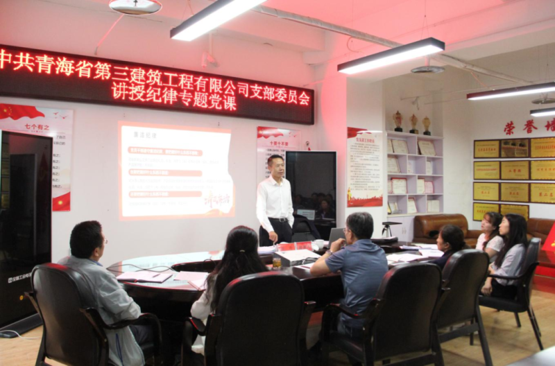 黨課促學(xué)明紀(jì)律 知行合一強(qiáng)擔(dān)當(dāng)&mdash;&mdash;集團(tuán)黨委委員、紀(jì)委書(shū)記赴省三建公司黨支部講授紀(jì)律專(zhuān)題黨課