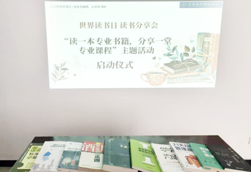 書香啟智 閱見未來——青海昆侖國際酒店舉辦“讀一本專業(yè)書籍、分享一堂專業(yè)課程” 主題活動(dòng)