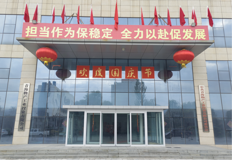 歡聲笑語共慶國慶 滿懷激情喜迎&ldquo;二十大&rdquo;&mdash;&mdash;物產(chǎn)工投公司舉辦職工篝火晚會(huì)