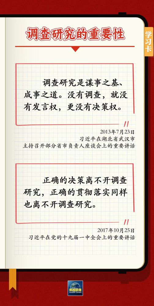 學習卡丨如何深入調查研究？跟總書記學習&ldquo;五字訣&rdquo;