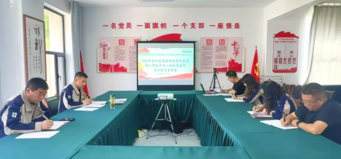 民爆公司黨支部召開深入貫徹中央八項規(guī)定精神 學(xué)習(xí)教育總結(jié)會
