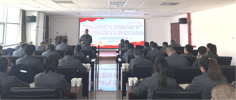 物產(chǎn)工投公司黨委、紀(jì)委開展&ldquo;揚清風(fēng)正氣，度廉潔春節(jié)&rdquo;廉潔警示教育主題黨日活動