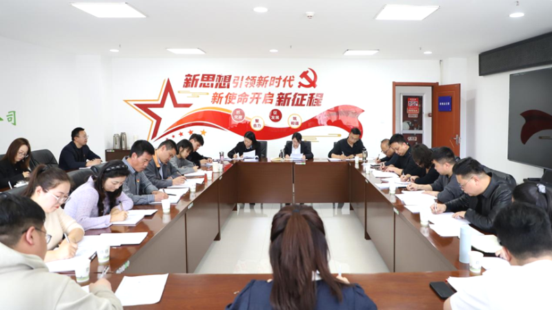 集團(tuán)組織召開黨風(fēng)廉政建設(shè)工作推進(jìn)會(huì)