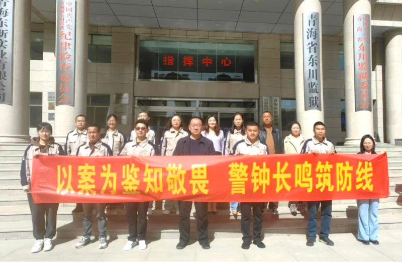 以案為鑒知敬畏 警鐘長鳴筑防線——民爆公司黨支部開展警示教育活動(dòng)