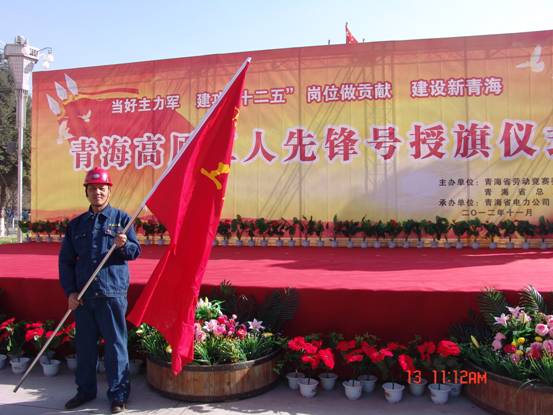 省勞動(dòng)競(jìng)賽委員會(huì)、省總工會(huì)授予長(zhǎng)春炭素公司成型車間青海高原“工人先鋒號(hào)”