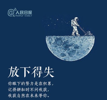 輕裝上陣，重新出發(fā)，愿不負(fù)春的耕耘，夏的拼搏