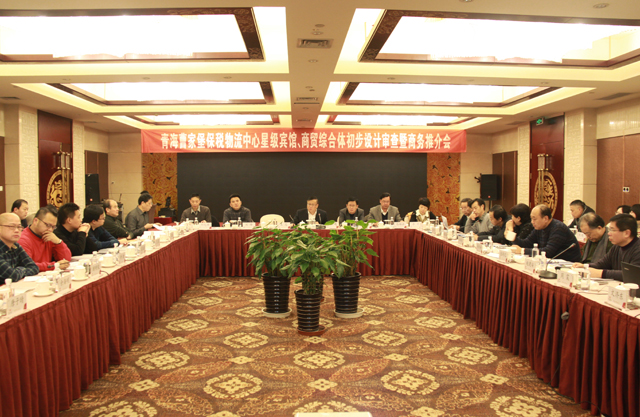 臨空開投公司召開曹家堡保稅物流中心星級賓館、商貿(mào)綜合體設計審查暨商務推介會